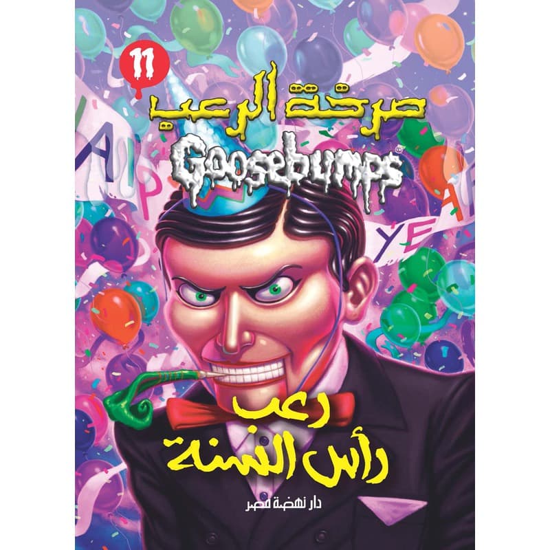 رعب رأس السنة, eBook
