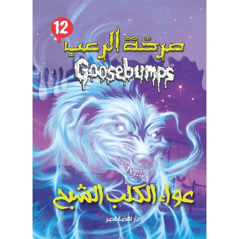 عواء الكلب الشبح, eBook