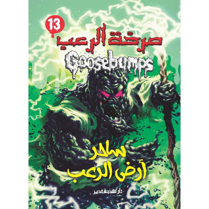ساحر أرض الرعب, eBook
