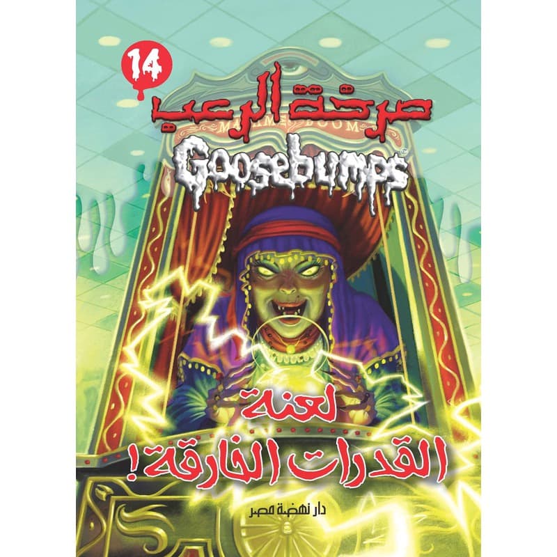 لعنة افلقدرات الخارقة, eBook