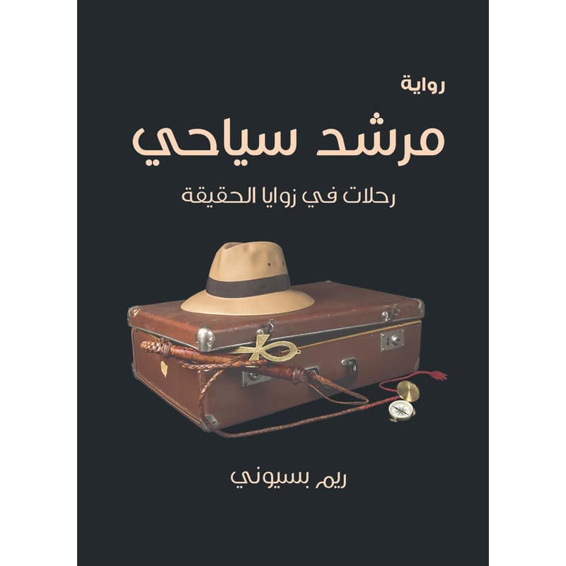مرشد سياحي, eBook