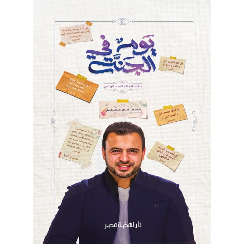 يوم في الجنة, eBook