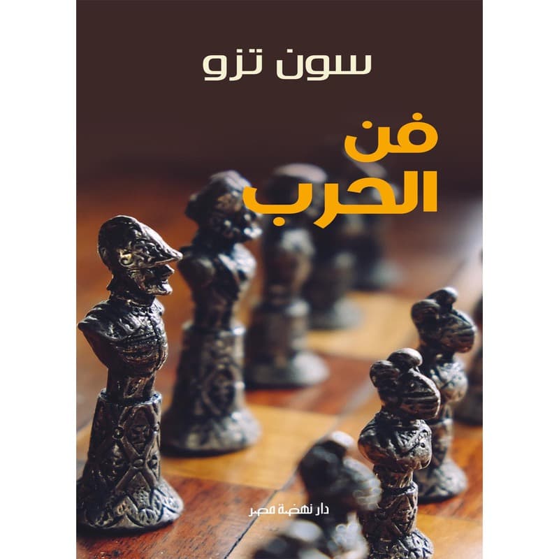 فن الحرب, eBook
