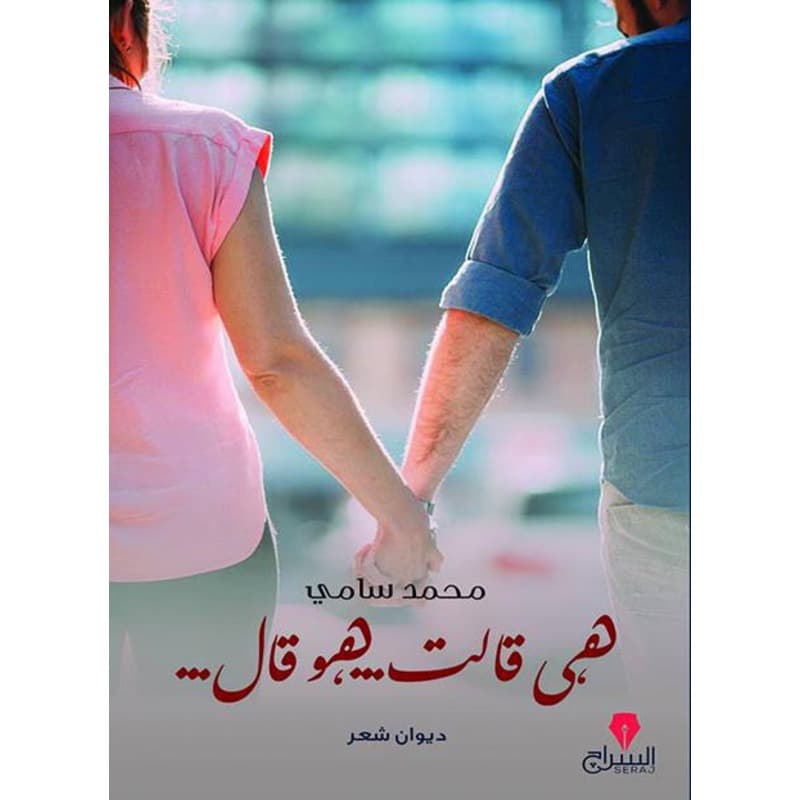 هي قالت .. هو قال, eBook