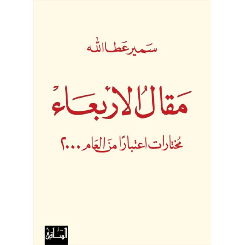 مقال الأربعاء, eBook