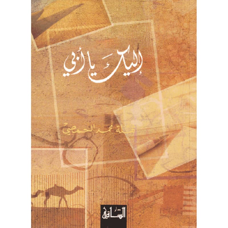 إليك يا أبي, eBook