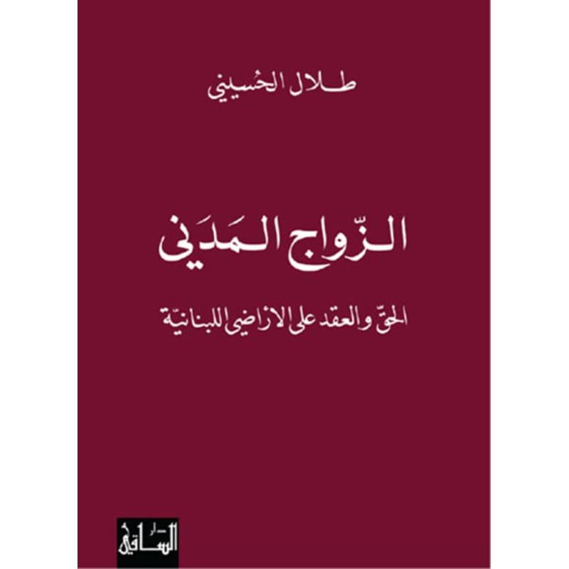 الزواج المدني, eBook