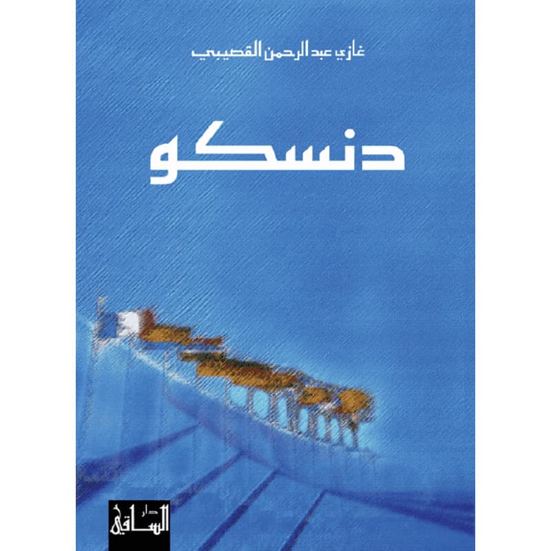 دنسكو, eBook