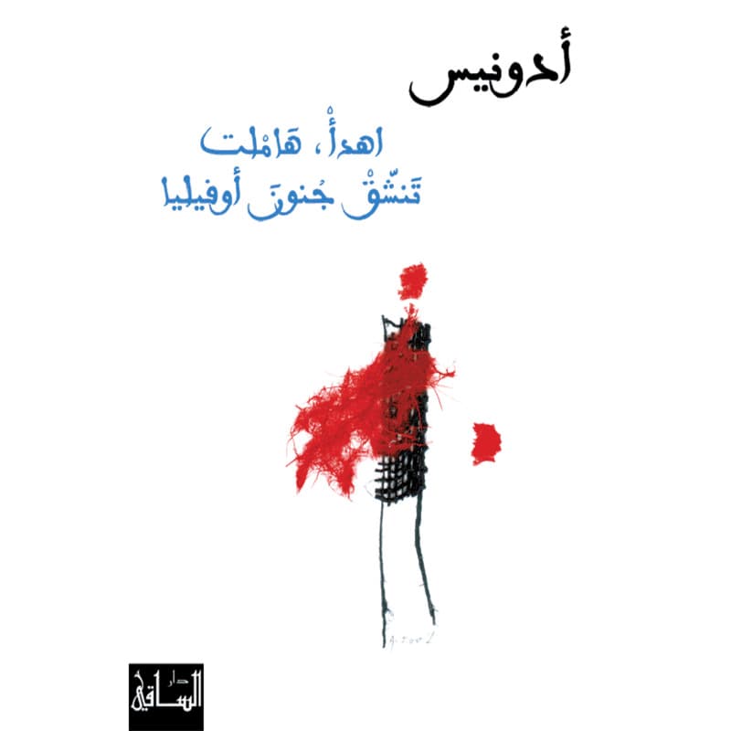 إهدأ ، هاملت تنشق جنون أوليفيا, eBook