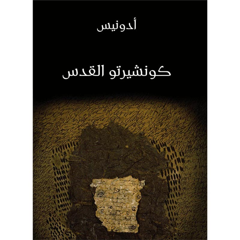 كونشيرتو القدس, eBook