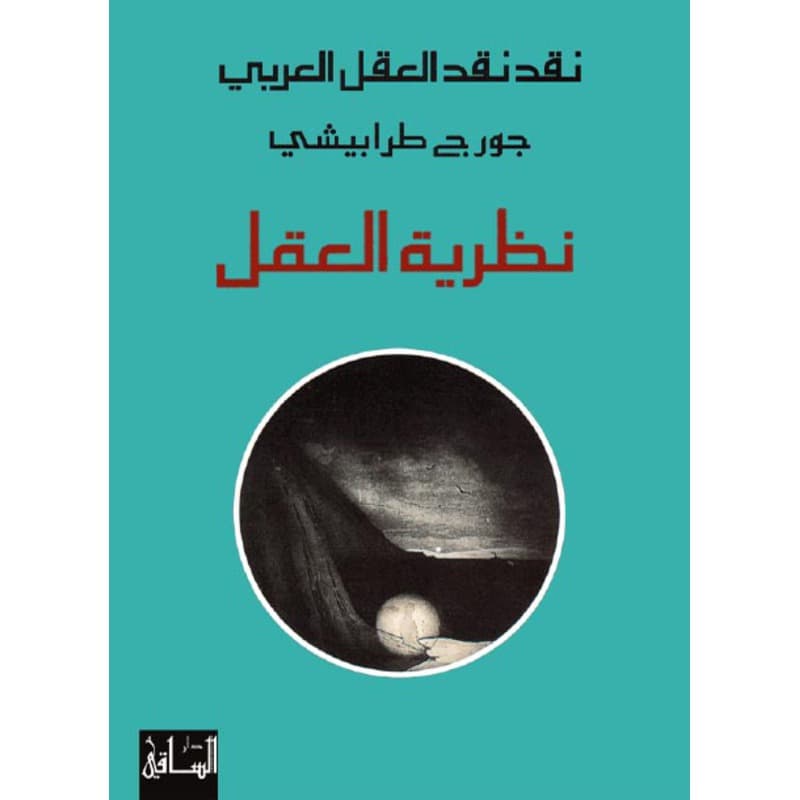 نظرية العقل, eBook