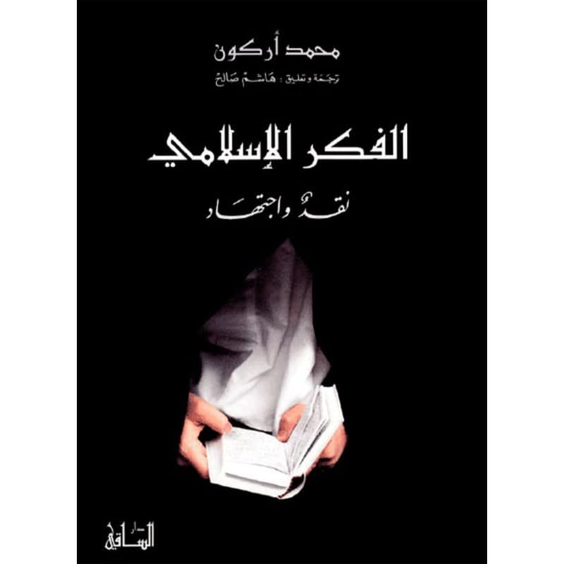 الفكر الإسلامي, eBook