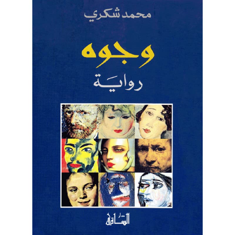 وجوه, eBook