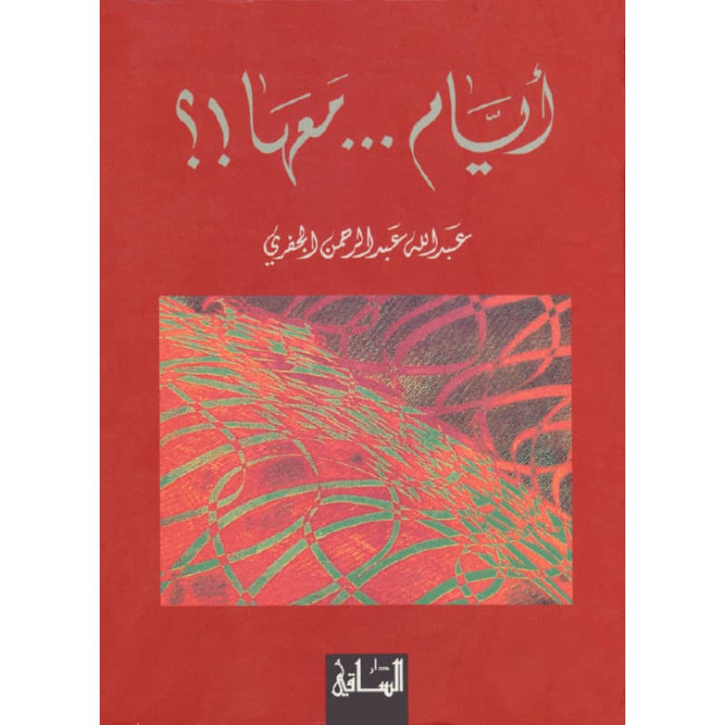 أيام معها, eBook