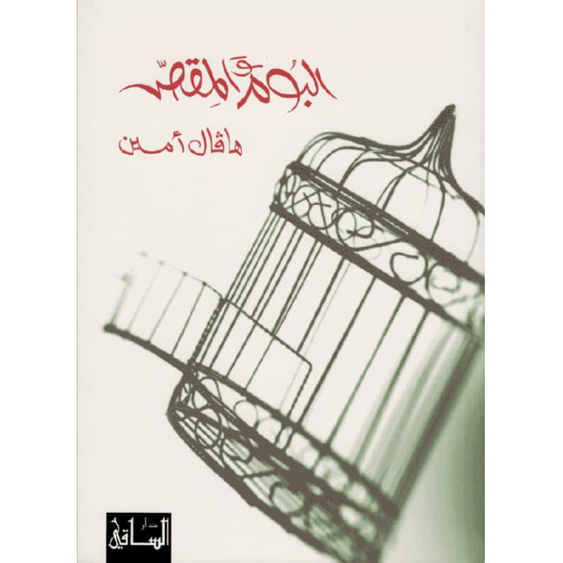 البوم والمقص, eBook