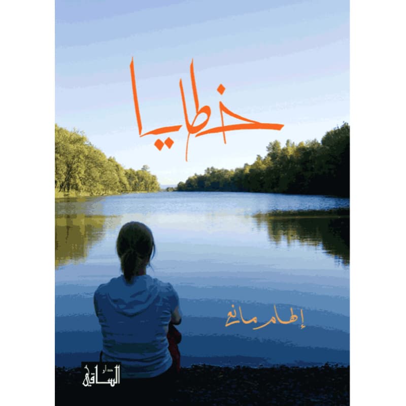خطايا, eBook