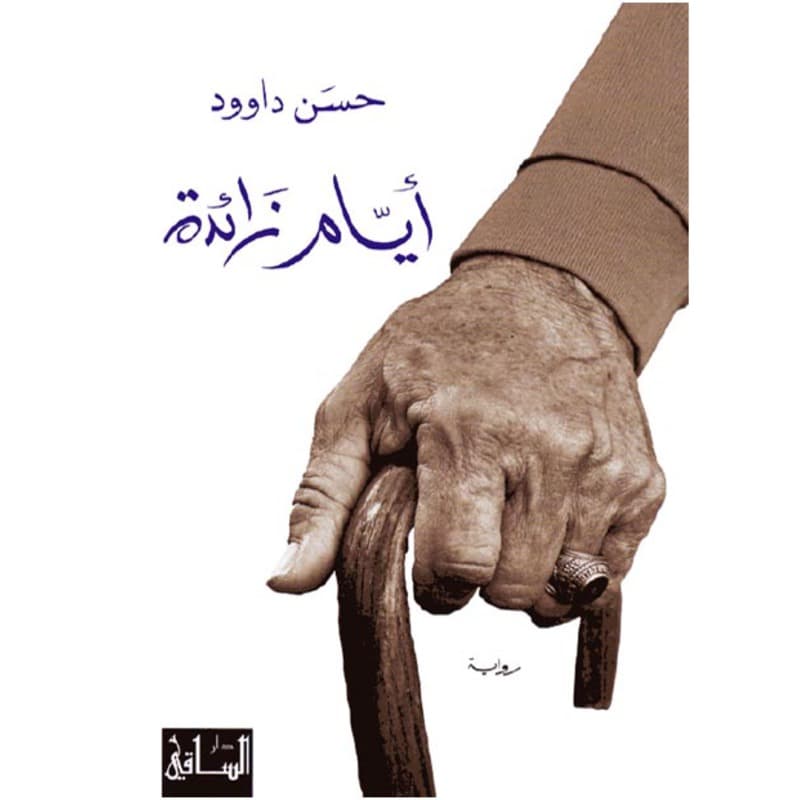 أيام زائدة, eBook
