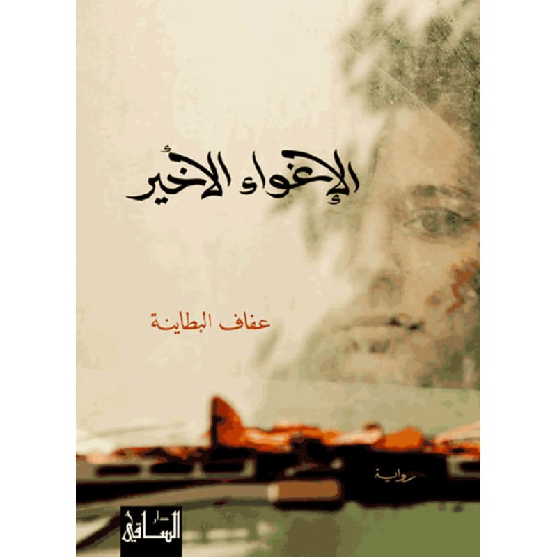 الإغواء الأخير, eBook