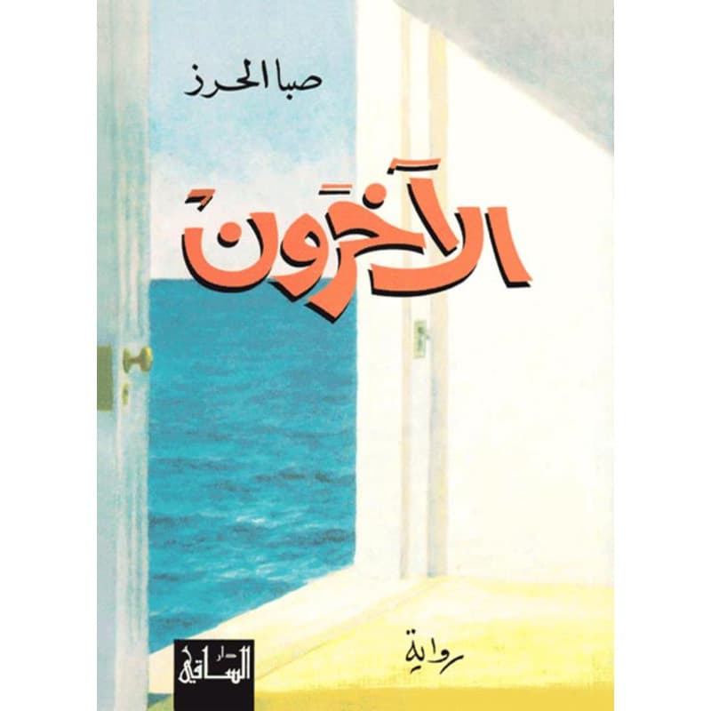 الآخرون, eBook