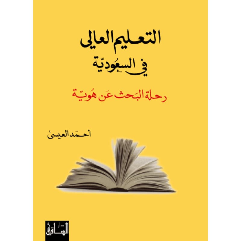 التعليم العالي في السعودية, eBook