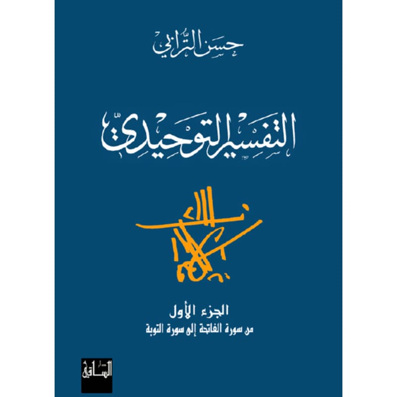 التفسير التوحيدي, eBook