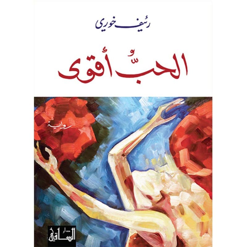 الحب أقوى, eBook