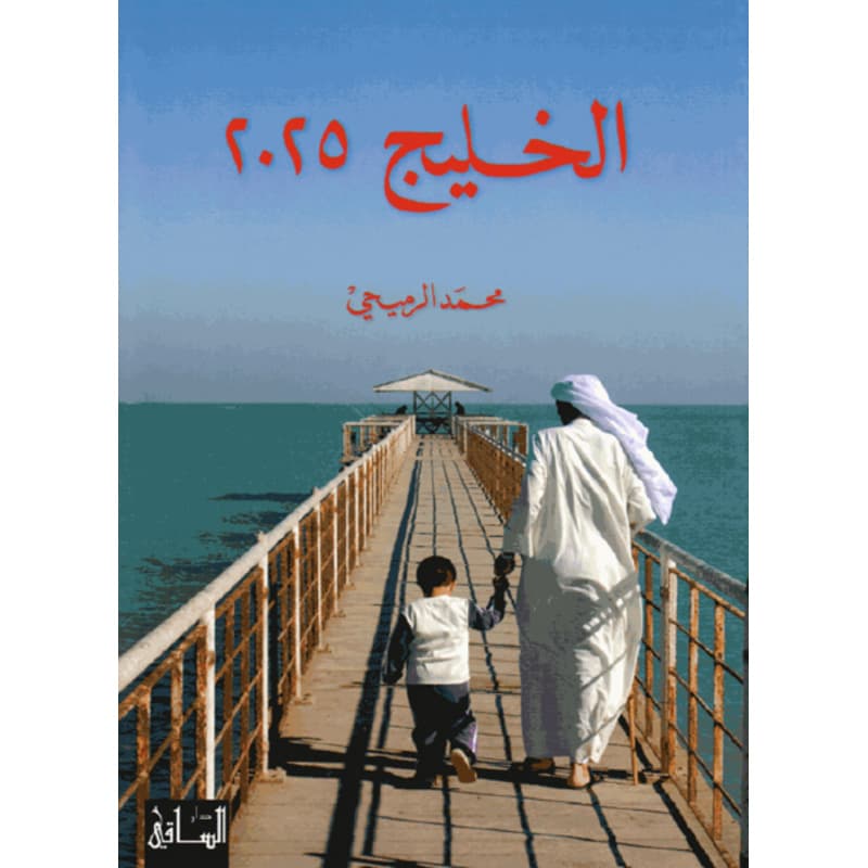 الخليج 2025, eBook