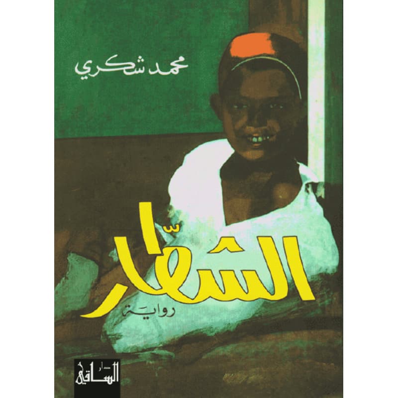 الشطار, eBook