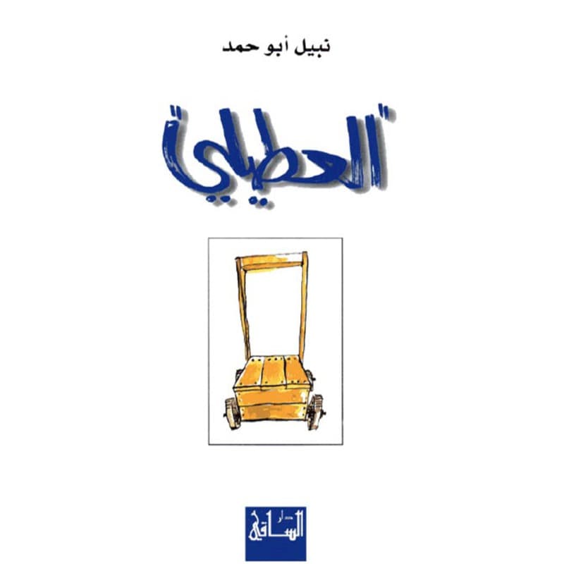 العطيلي, eBook