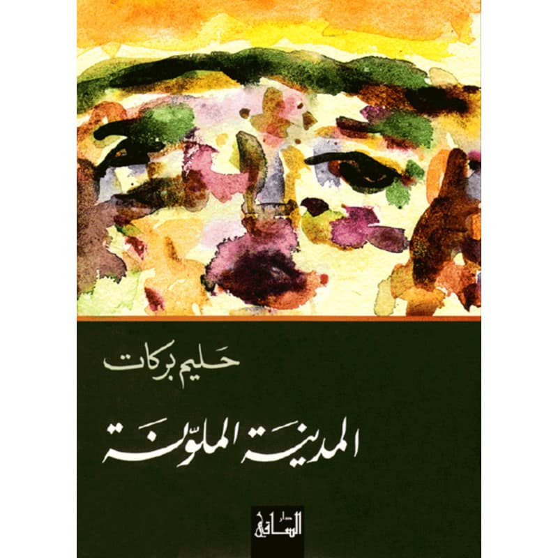 المدينة الملونة, eBook