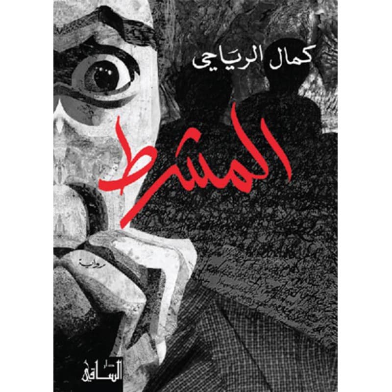المشرط, eBook