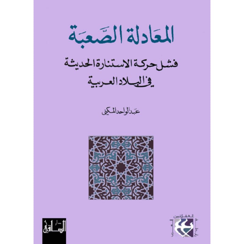 المعادلة الصعبة, eBook