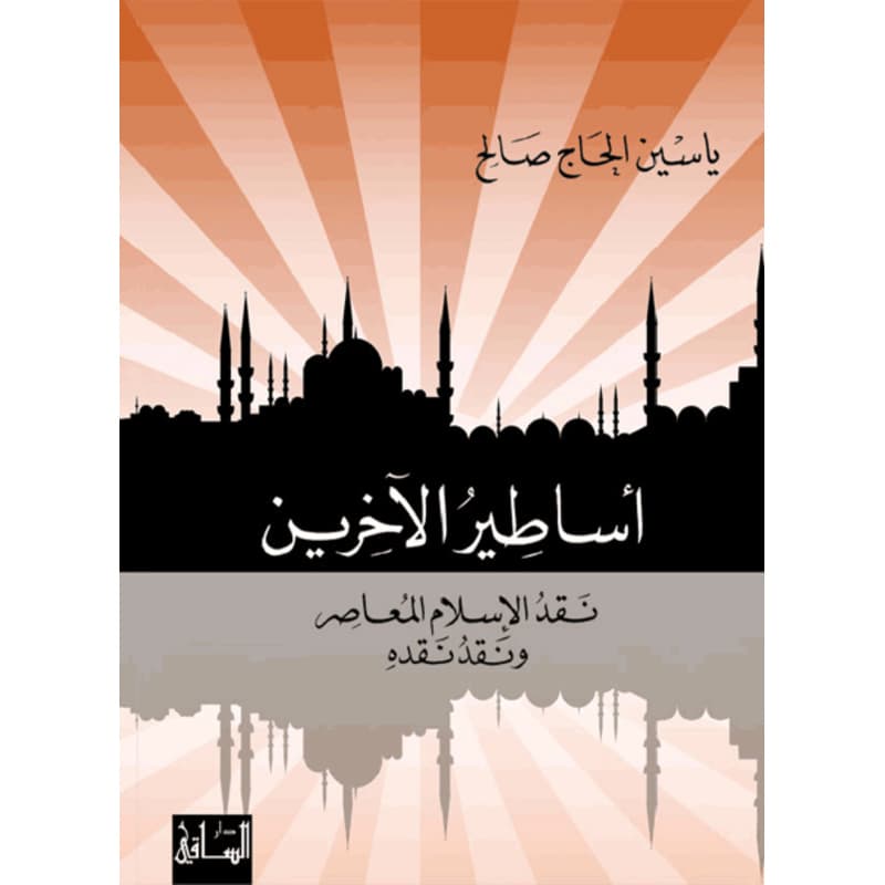 أساطير الآخرين, eBook