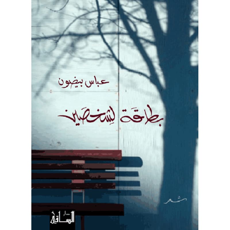 بطاقة لشخصين, eBook