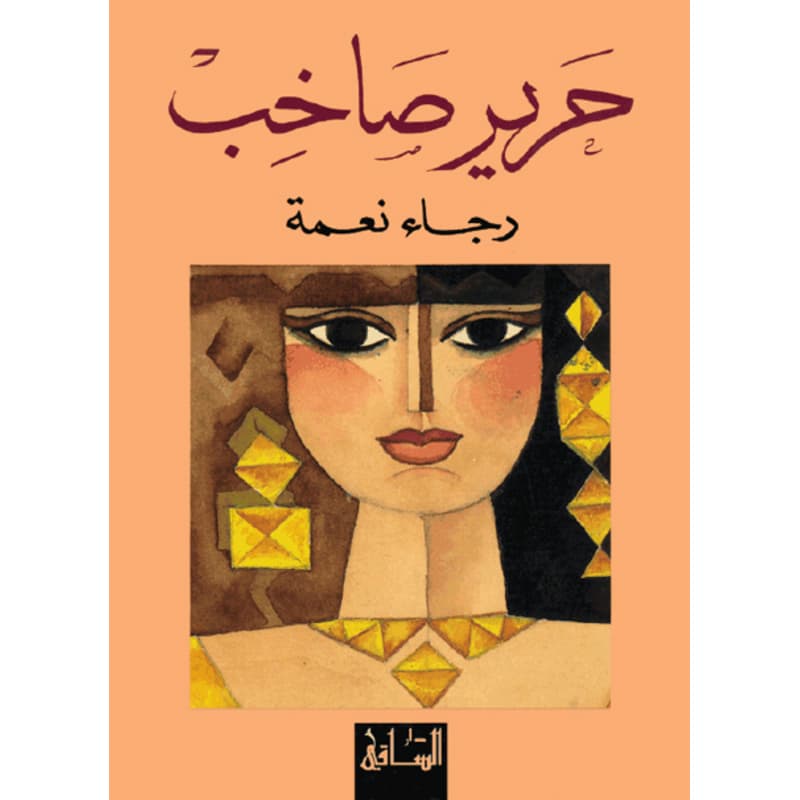 حرير صاخب, eBook
