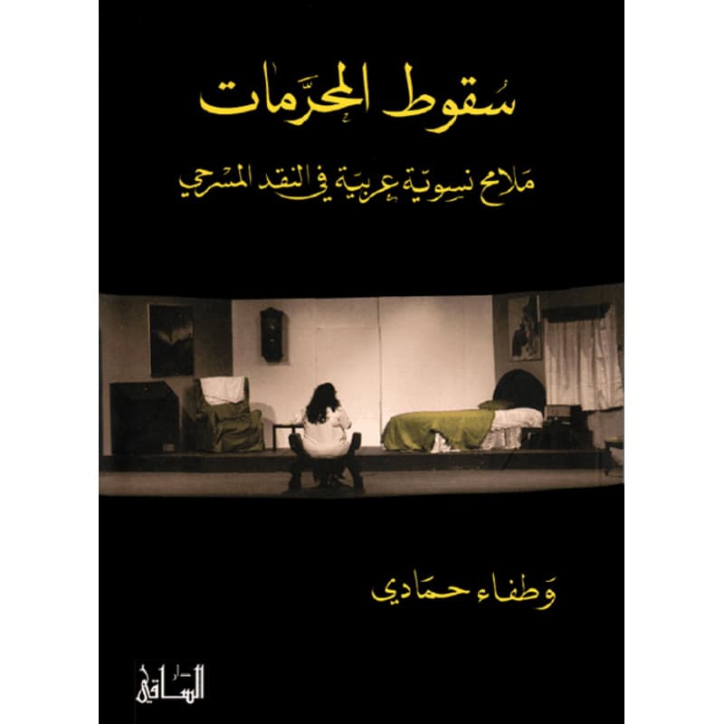سقوط المحرمات, eBook