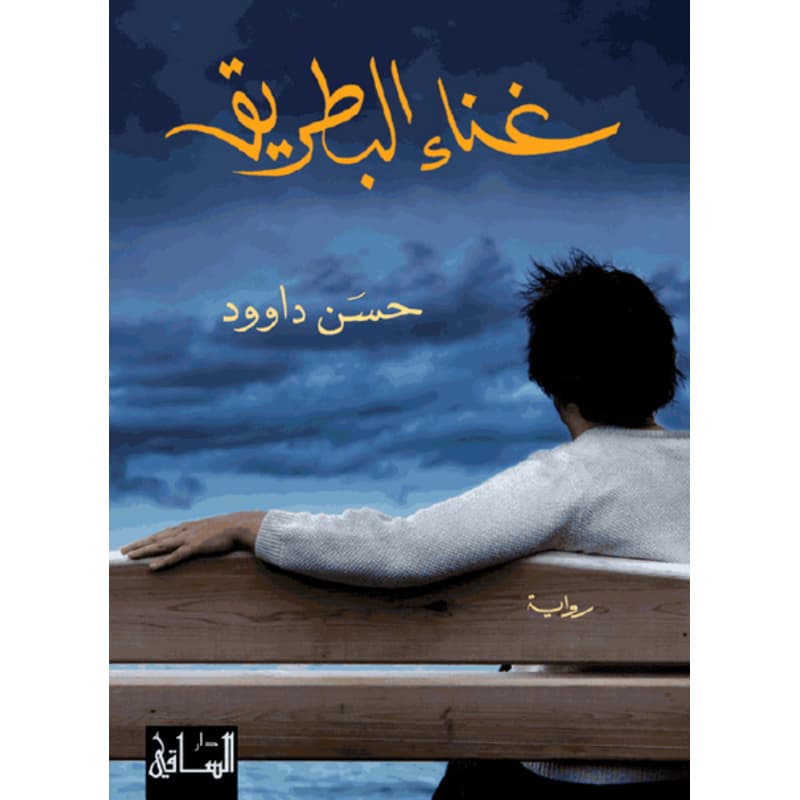 غناء البطريق, eBook