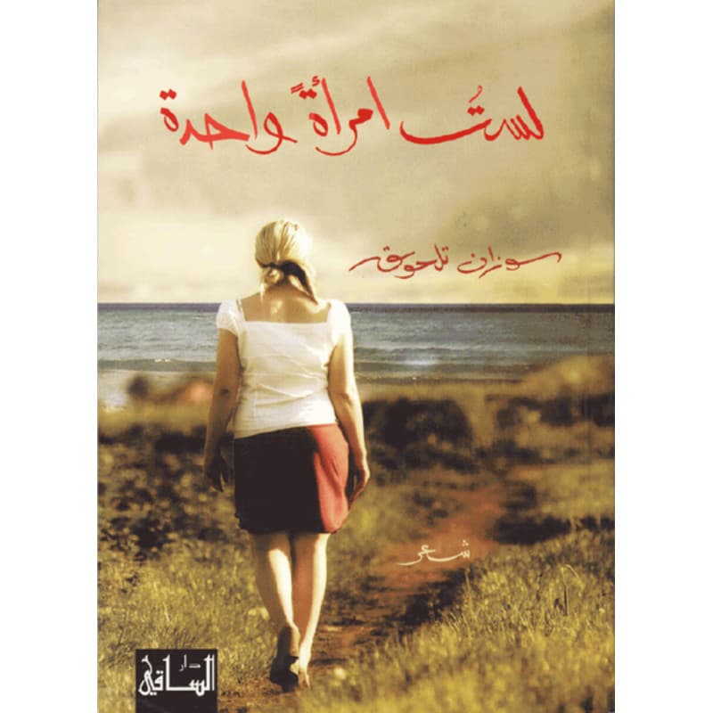 لست إمرأة واحدة, eBook