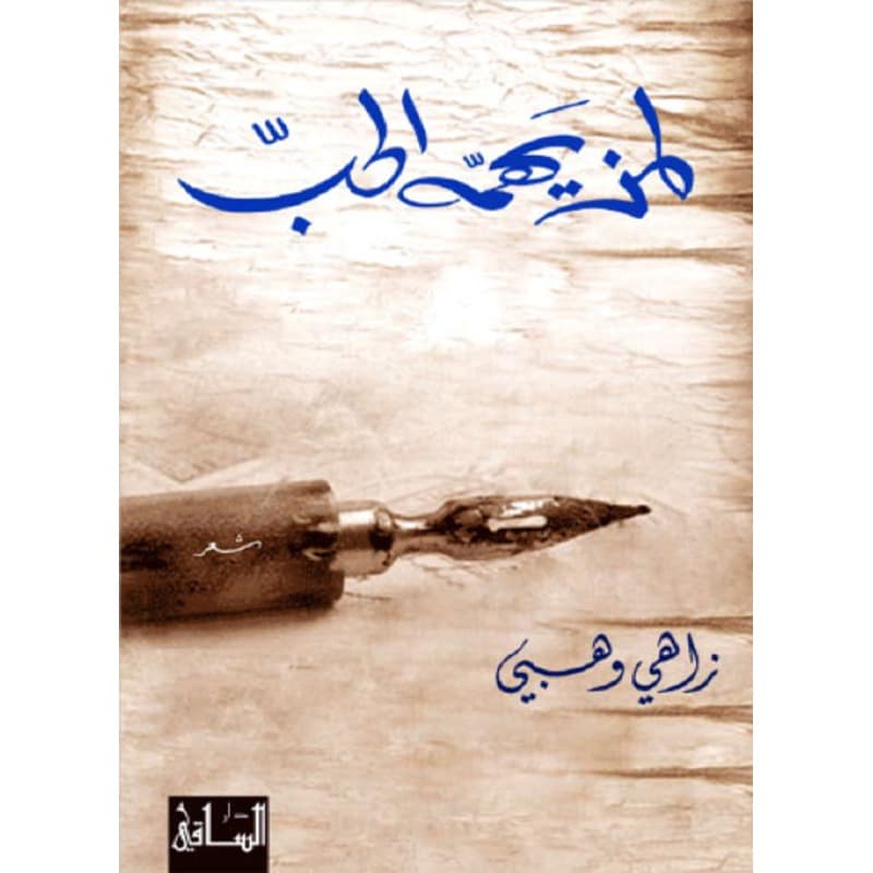 لمن يهمه الحب, eBook