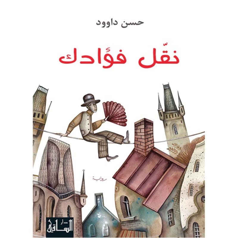 نقّل فؤادك, eBook