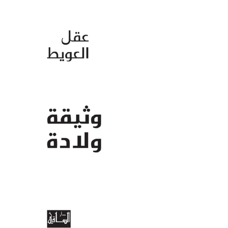وثيقة ولادة, eBook