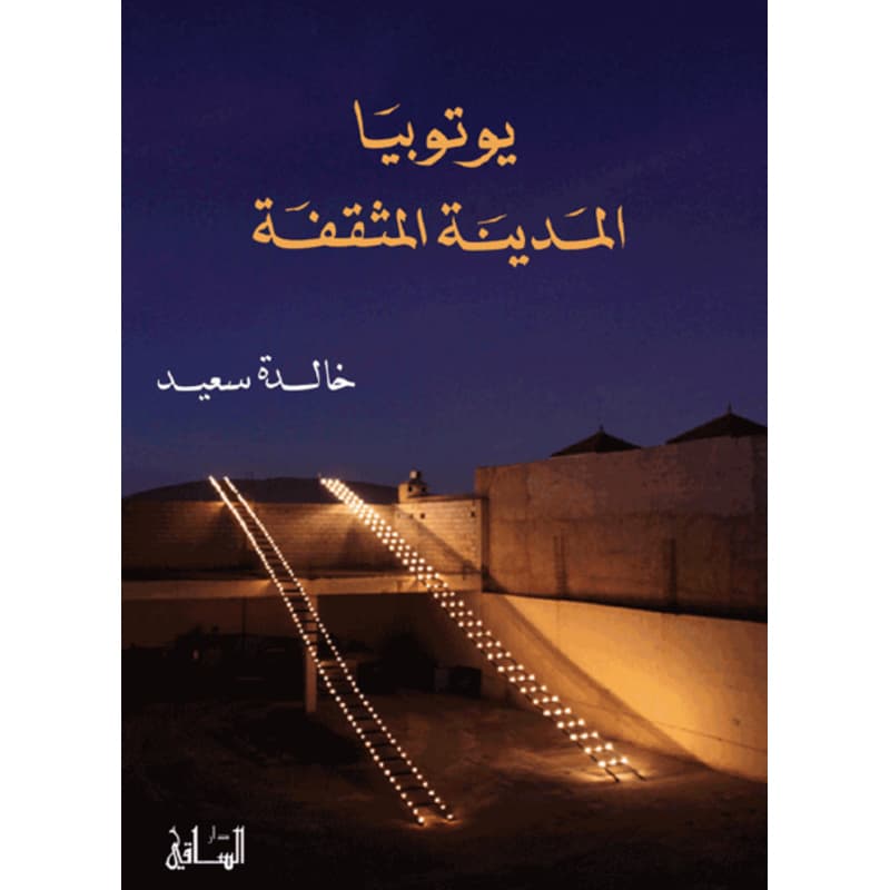 يوتوبيا المدينة المثقفة, eBook