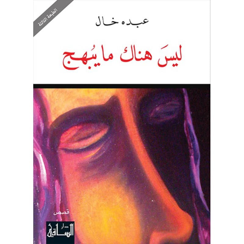 ليس هناك ما يبهج, eBook