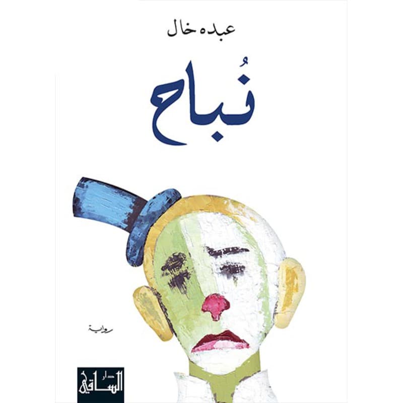 نُباح, eBook