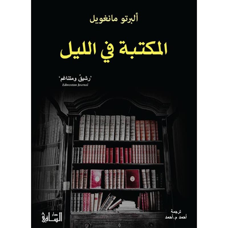المكتبة في الليل, eBook
