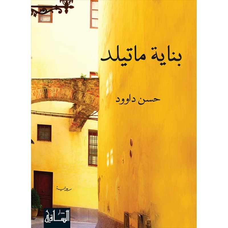 بناية ماتيلد, eBook