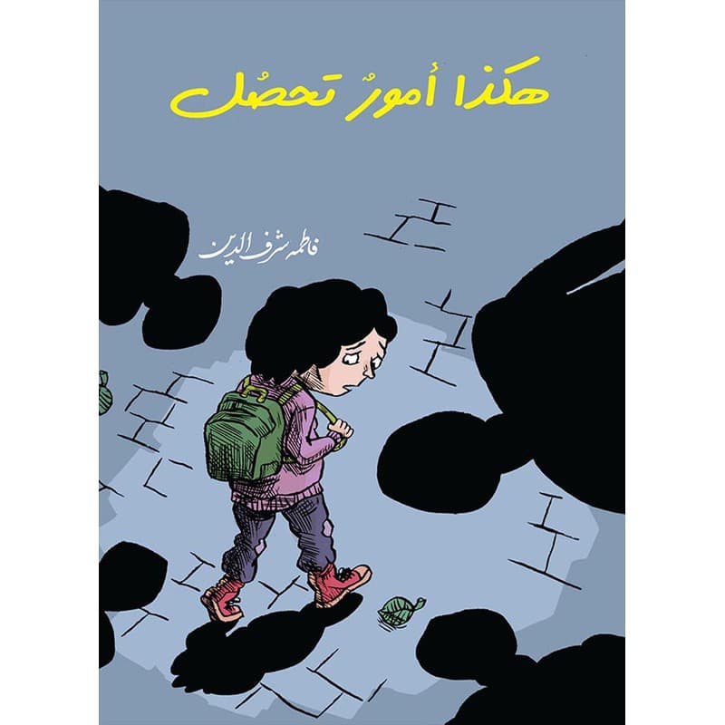 هكذا أمور تحصل, eBook