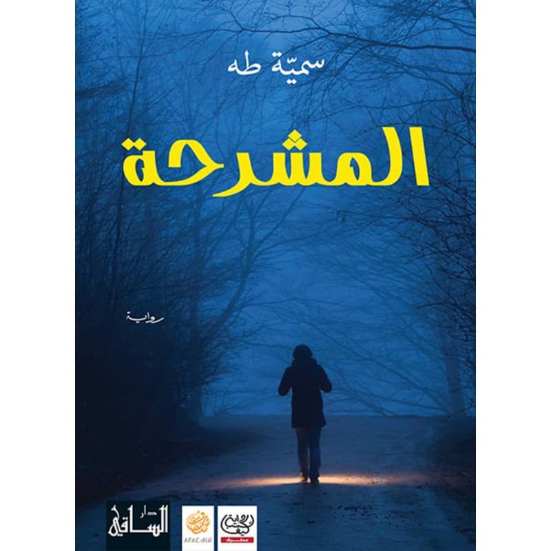 المشرحة, eBook