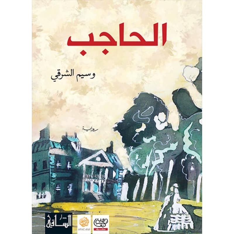 الحاجب, eBook