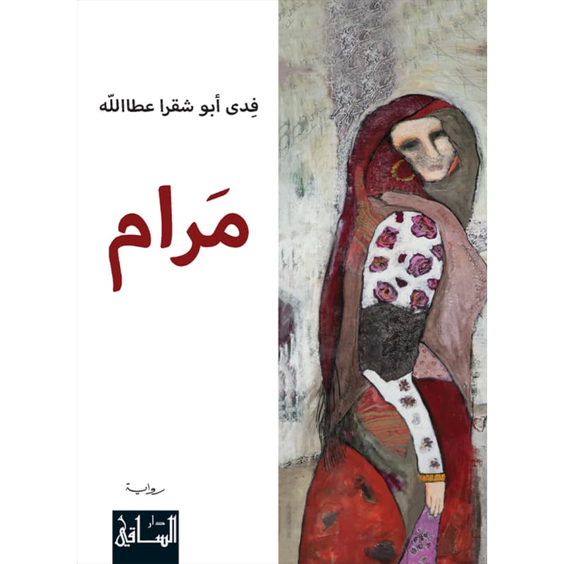 مرام, eBook